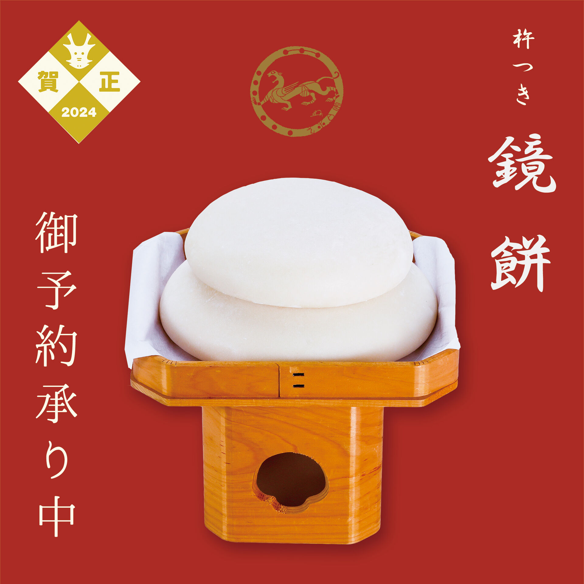 鏡餅-復元740