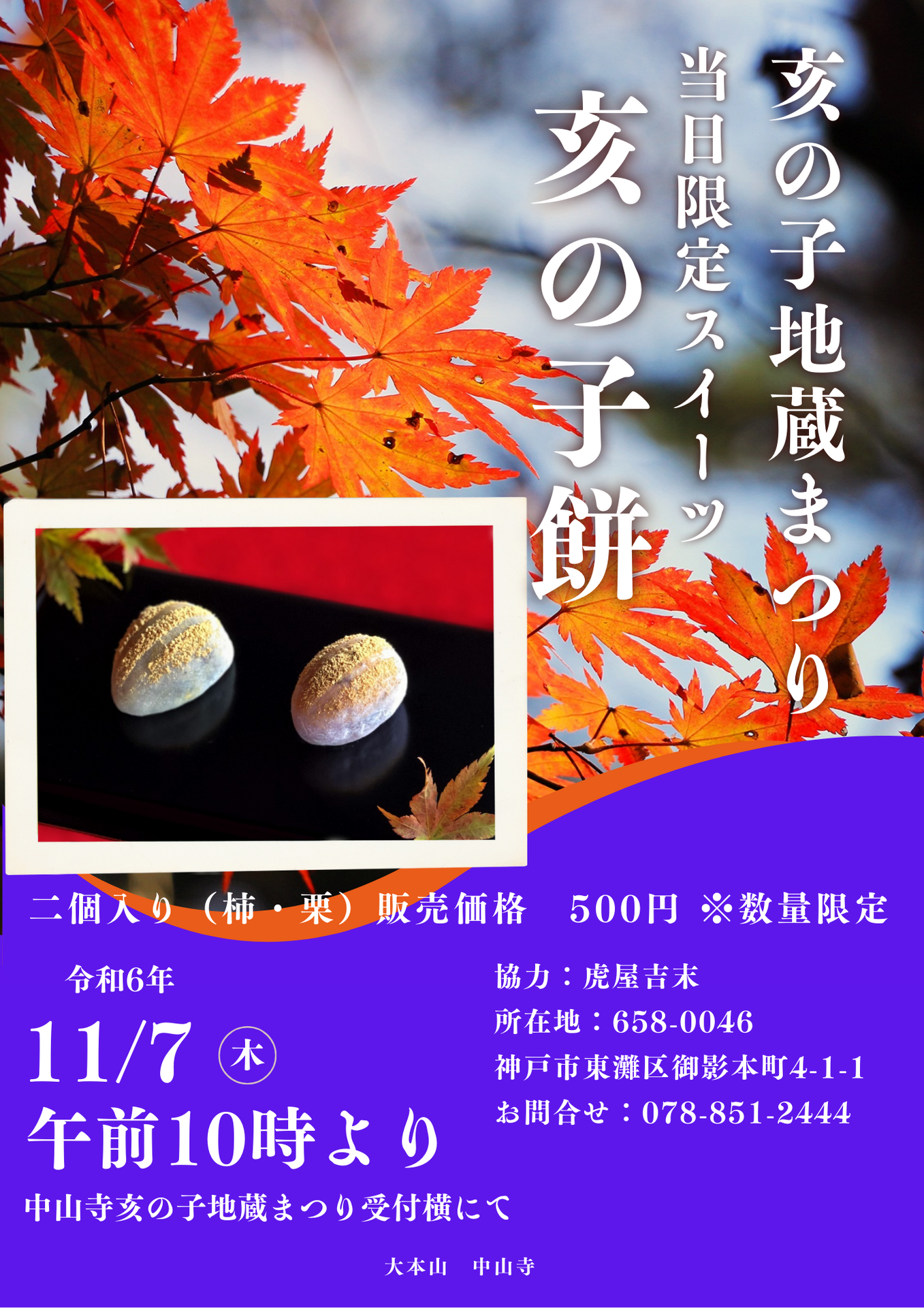 茶色と赤　秋　紅葉まつりの宣伝　ポスター（A4縦） (8)
