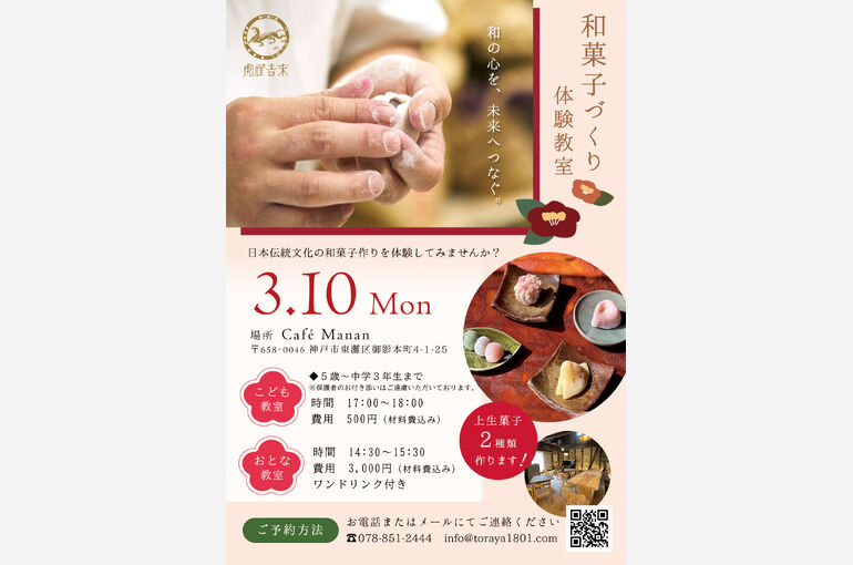 和菓子体験教室