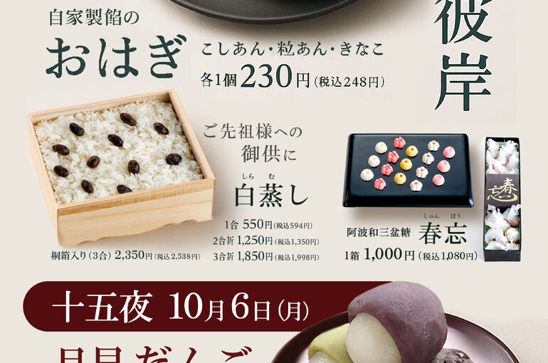 秋のお彼岸2025編集用