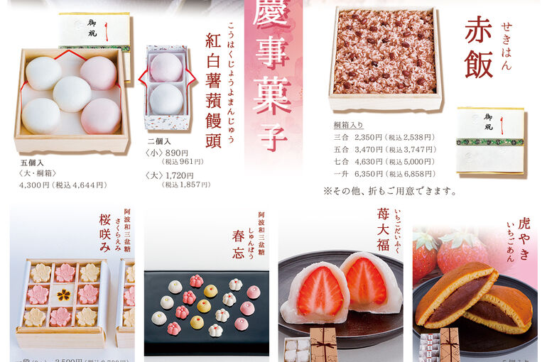 赤飯・紅白饅頭